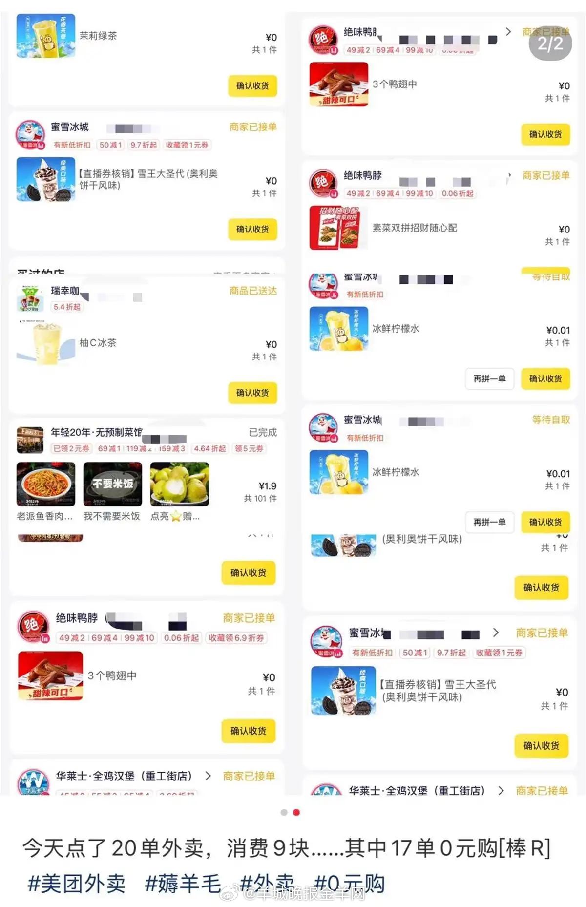 #骑手发现跑单收入反超餐费# 【#点20单外卖其中17单“0元购”#,消费者薅羊