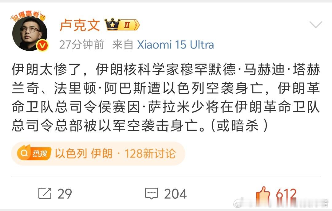 多名伊朗高级官员被暗杀一觉醒来看到这个情况，只能说防空系统形同虚设，内部问题很大