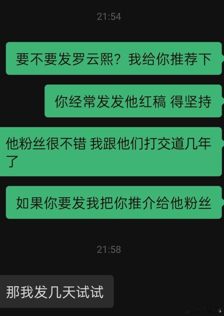 给罗狮粉推荐一位小弟很好的朋友跟小弟一起红稿他，她会一直红稿下去的，大家可以放心