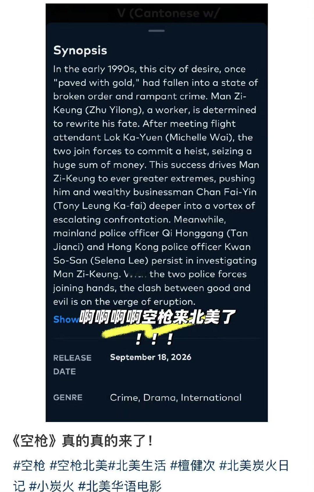 檀健次空枪即将在北美和香港上映檀健次空枪将在北美和香港上映 LA也能看了！ ​​