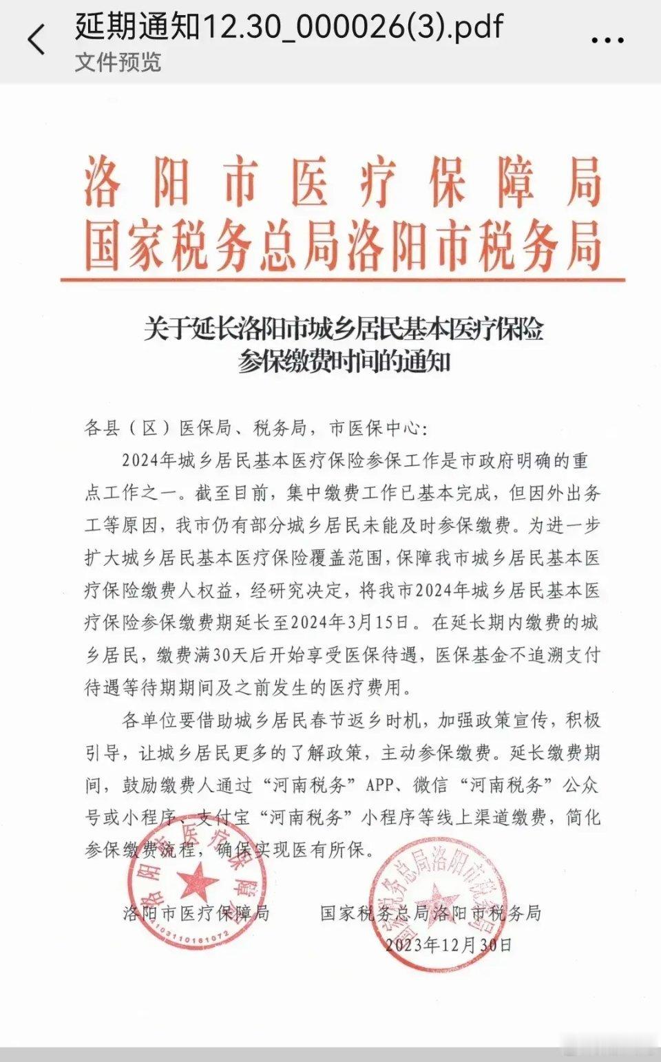 有些地方延长了医保参保缴费时间，看来不交的人比较多，再给3个月做思想工作。 ​​