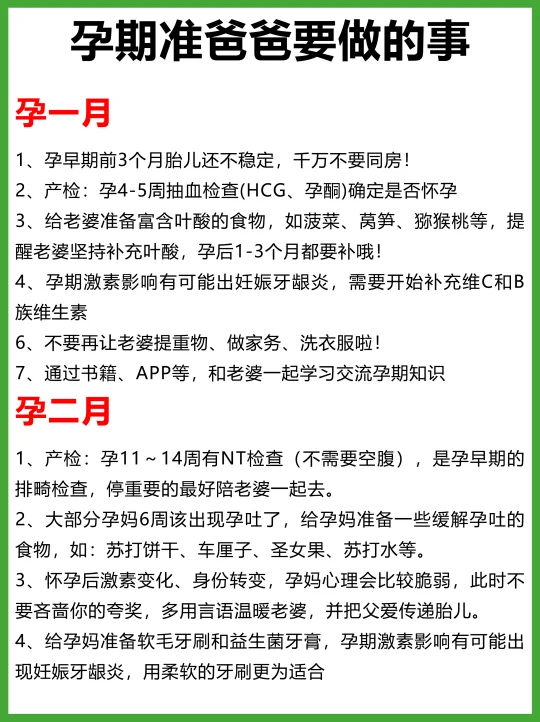 转给老公抄作业，老婆怀孕准爸爸备忘录