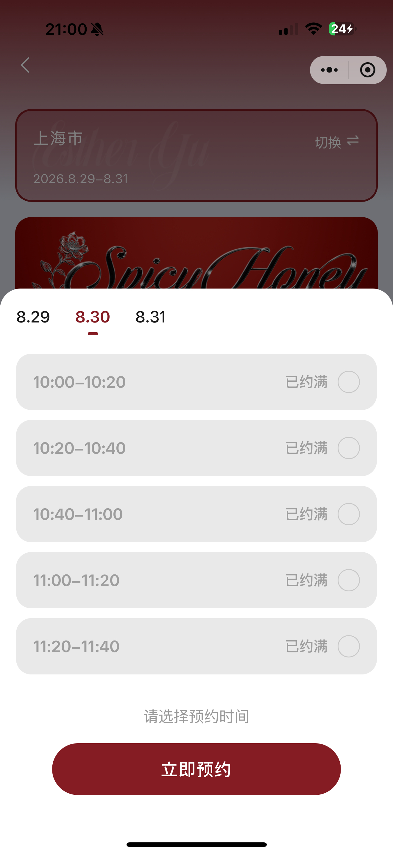 好可怕… 有人预约到了吗[泪奔] ​​​