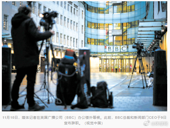 【两高管辞职“史无前例”，信任度下降失去受众，#纪录片风波让BBC深陷危机#】“
