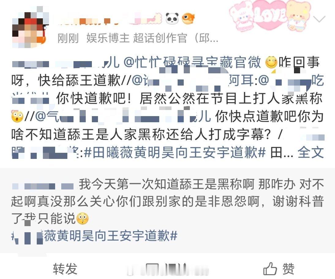 王安宇 田曦薇都在艾特官微要求道歉，还有黄明昊，咋回事。。？田曦薇黄明昊向王安宇