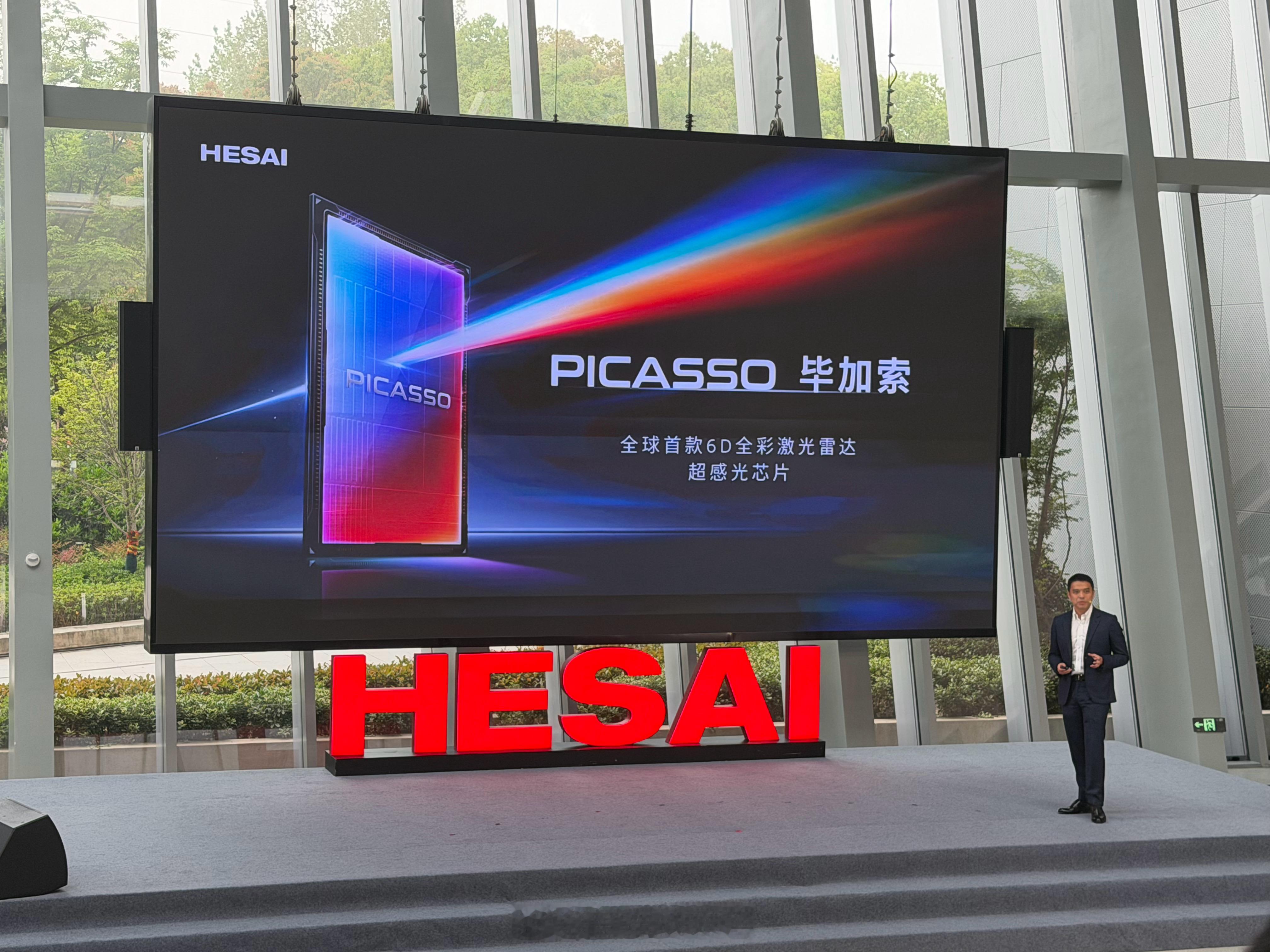 禾赛科技放大招。全球首款 6D 全彩激光雷达超感光芯片，来了。命名为毕加索。禾赛