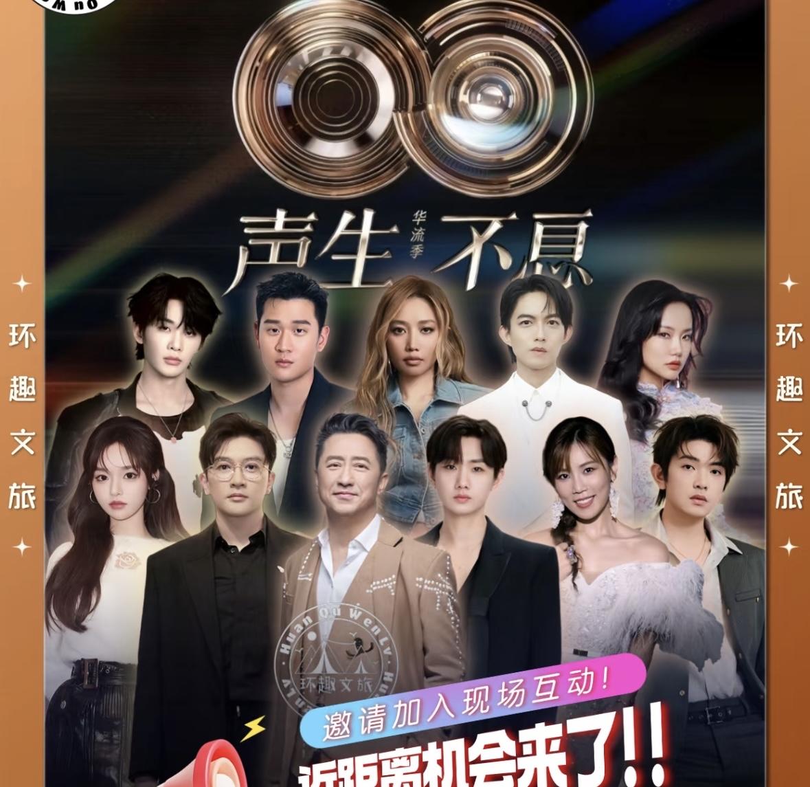 芒果台《声声不息·华流季》官宣了，庾澄庆、苏有朋、林宥嘉、汪苏泷、黄龄、A-Li