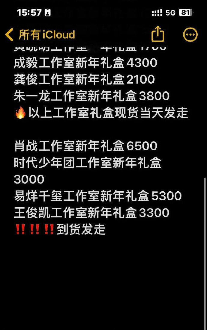 明星新年礼盒合集 网传的明星礼盒价格汇总，还有各家的礼盒一览：时代少年团，虞书欣