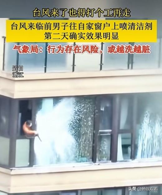 近日浙江宁波有位大哥属实脑洞大开，堪称全网首个薅台风“白海豚”羊毛的神人！台风来