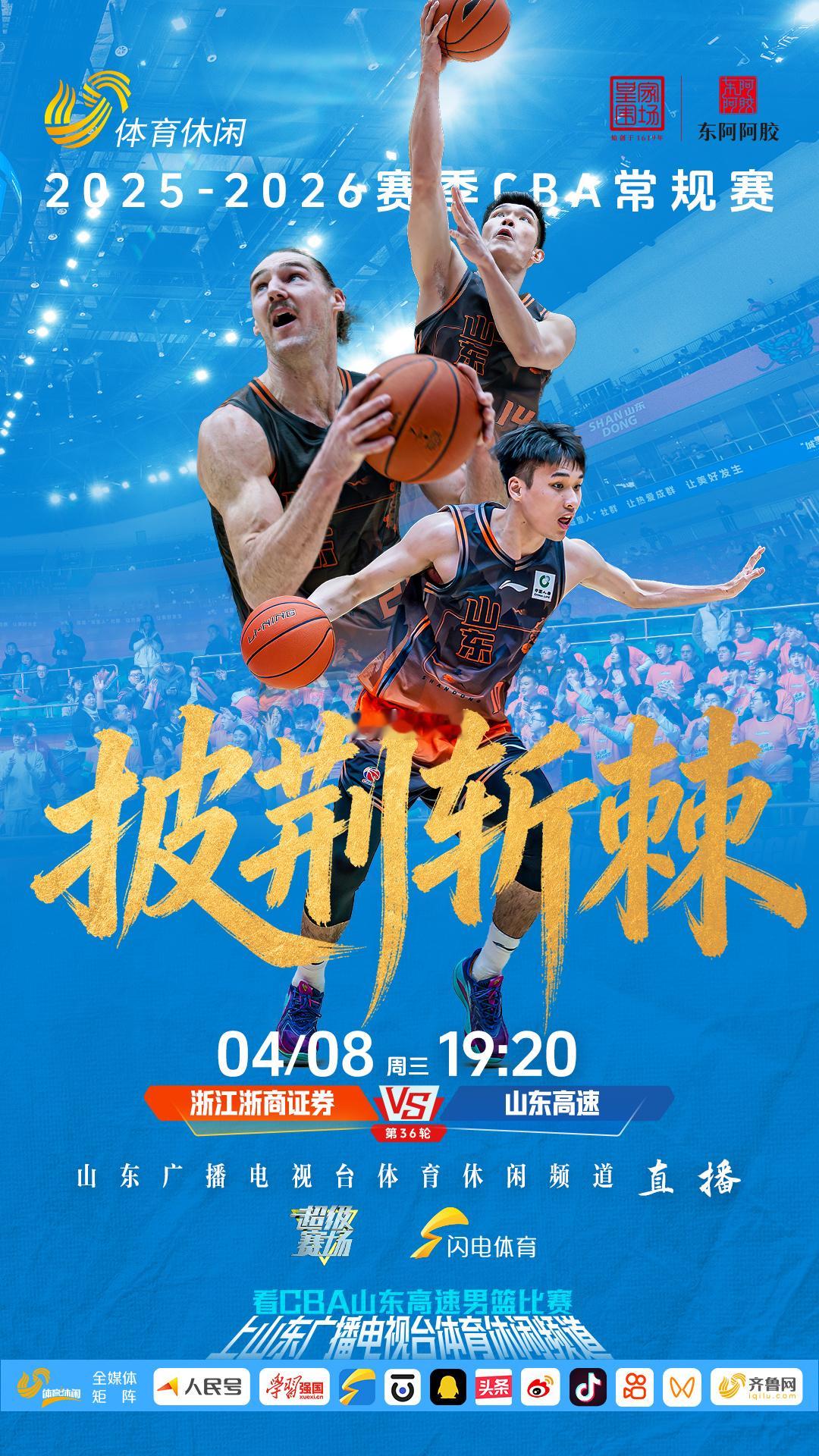 拿出亮剑精神，全力去拼广厦！ 