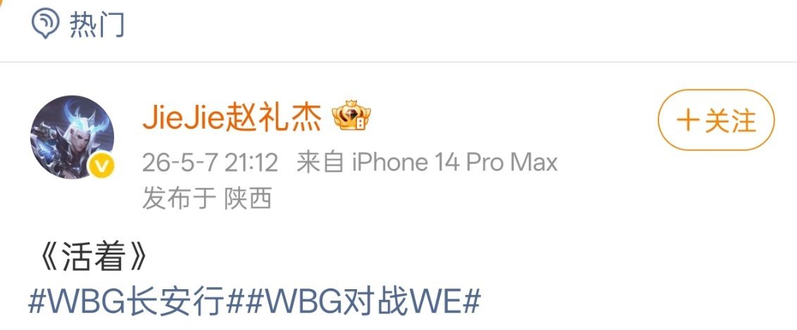JieJie 活着感觉这以后也要成为电竞圈的一个梗了，赢比赛是为了什么？只为《活