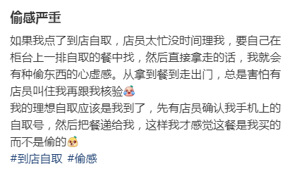 点了到店自取，直接取走会有一种心虚感 