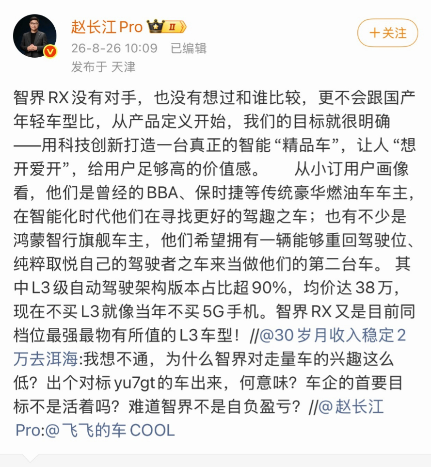 奇怪，智界高管赵长江把 5G 手机那条微博删了。赵长江称不买L3就像当年不买5G