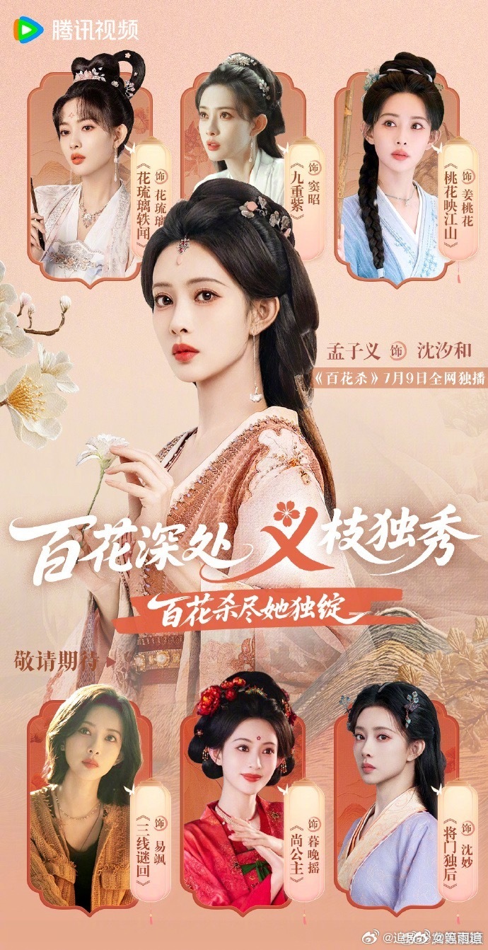 孟子义为了百花杀卷成什么样了孟子义剧宣自己卷自己从预热造势到开播引流全程贴身跟进