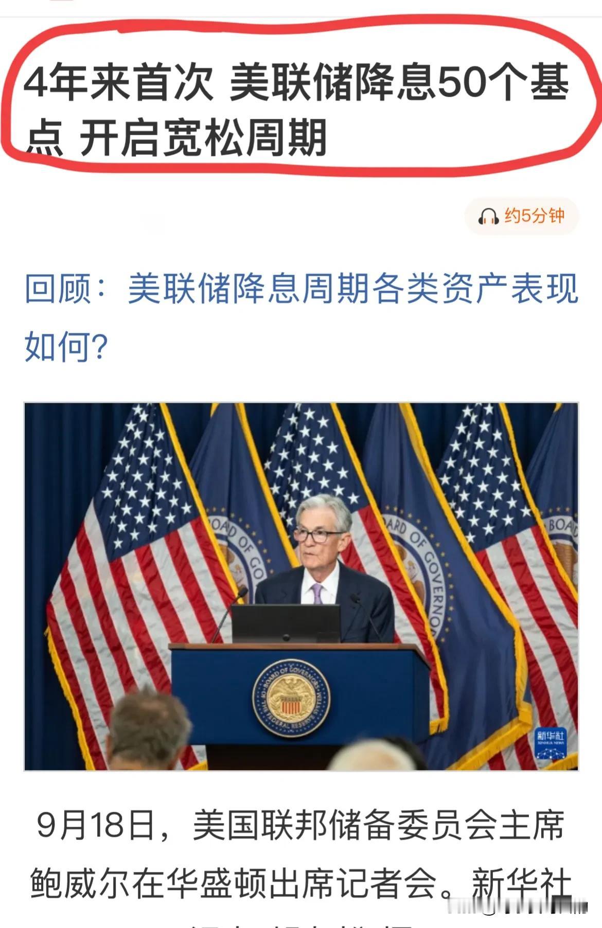 此伏彼起，大A的机会来了？4年来美联储首次宣布降息50个基点，近年来美股一直加息