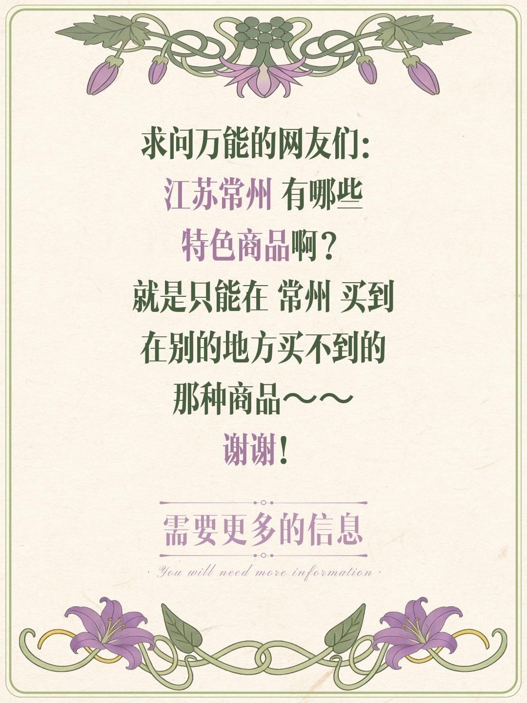 家人们！真心求教江苏常州有哪些值得买的特色商品、伴手礼、非遗好物与文创单品🙏