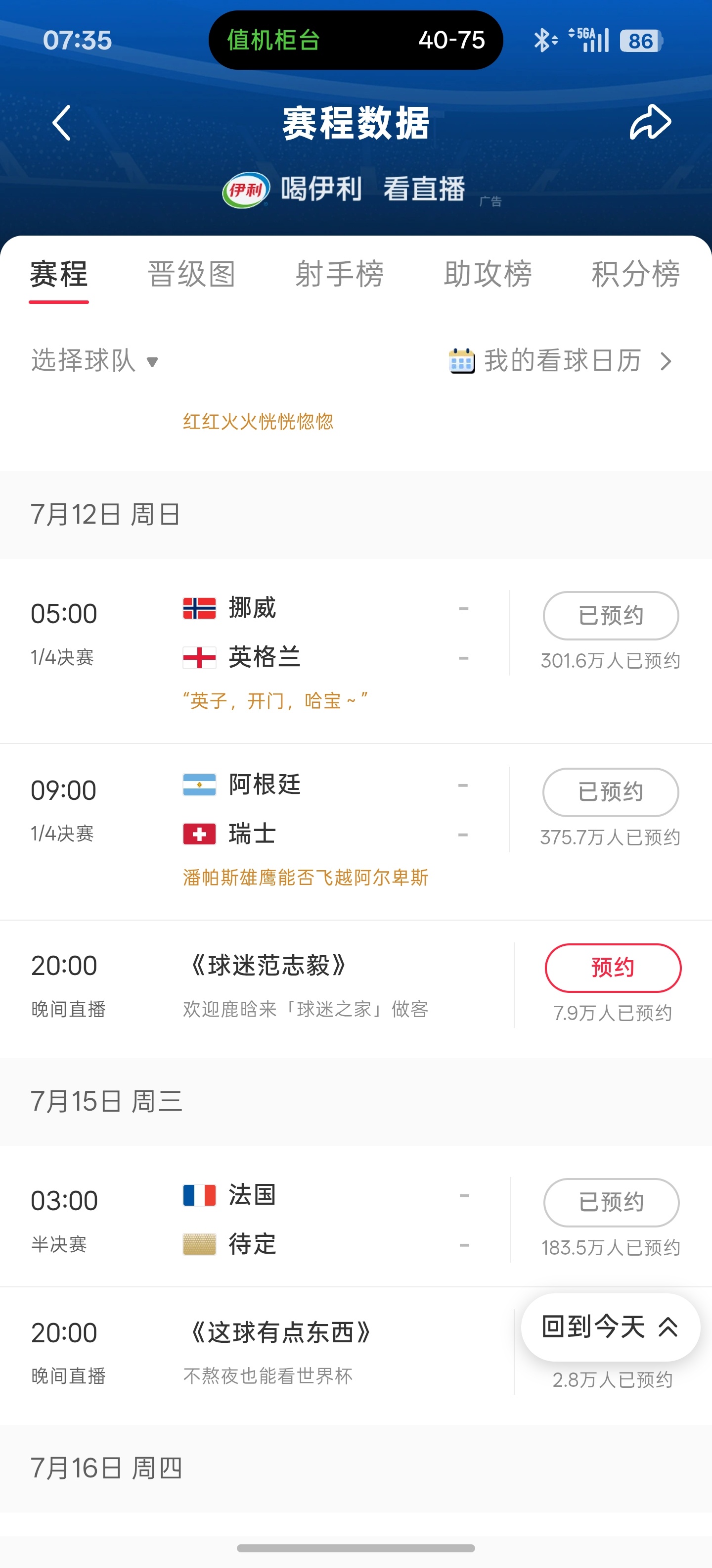 看了一下，世界杯接下来的比赛，我大概率只能看两场了，一是十二号的阿根廷对阵瑞士，