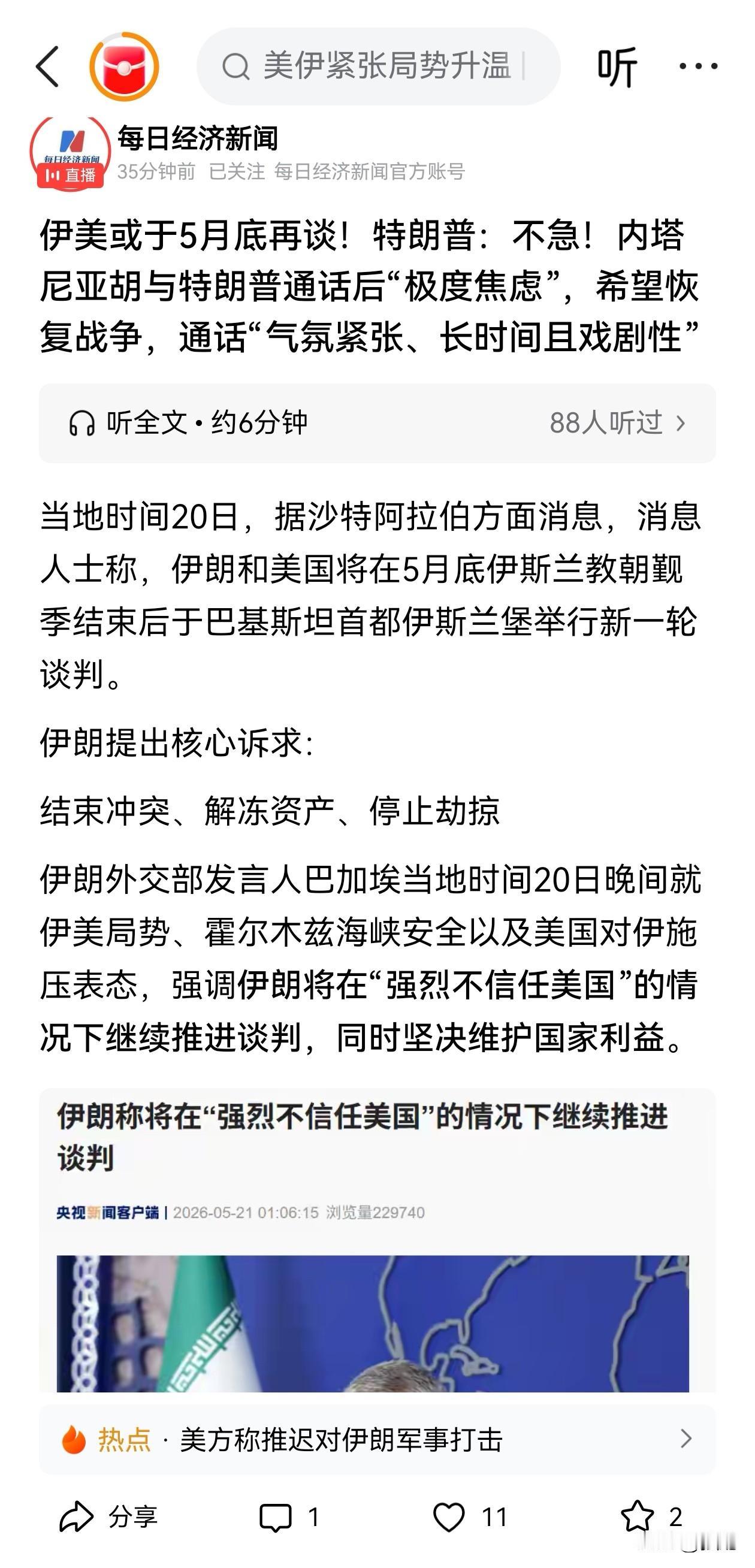这个世界如果你“真的”看明白了，也就简单多了！不仅老特，伊朗也同样在原油市场薅羊