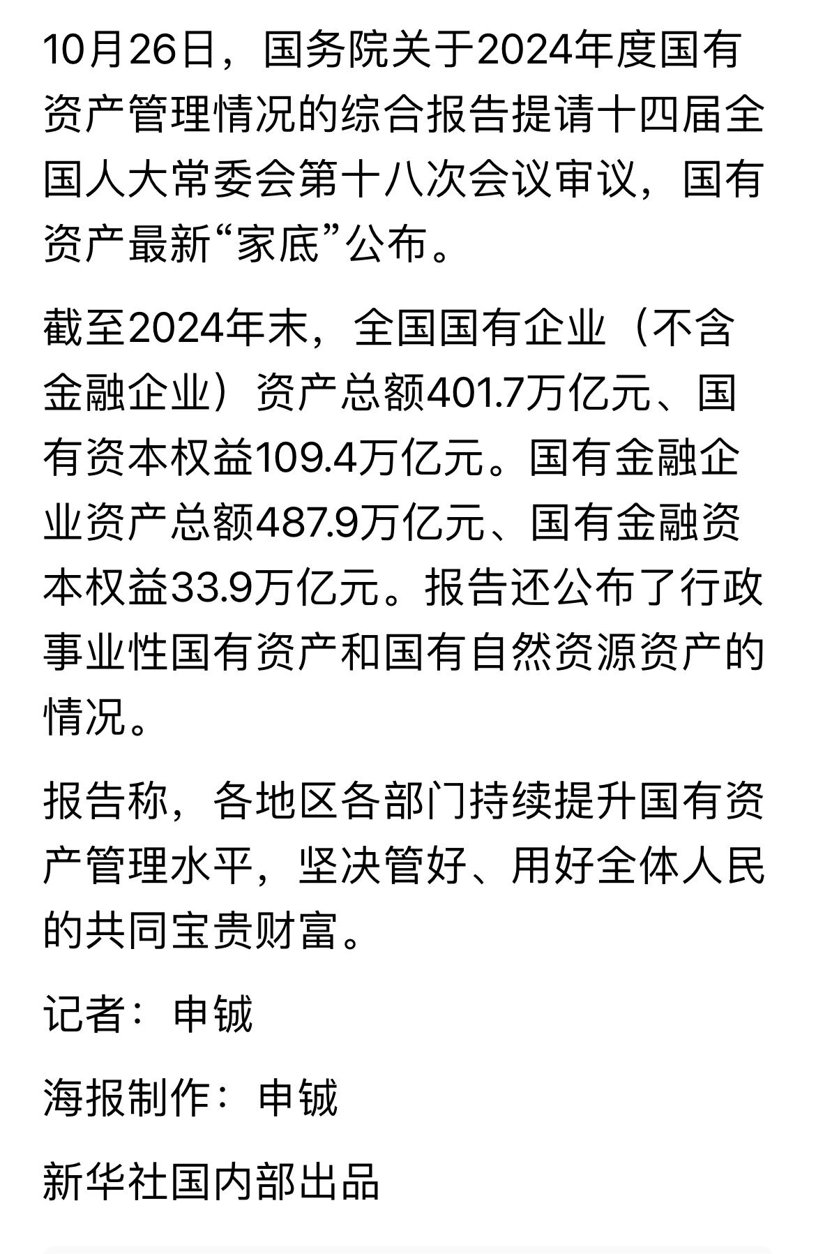 国有资产公布：