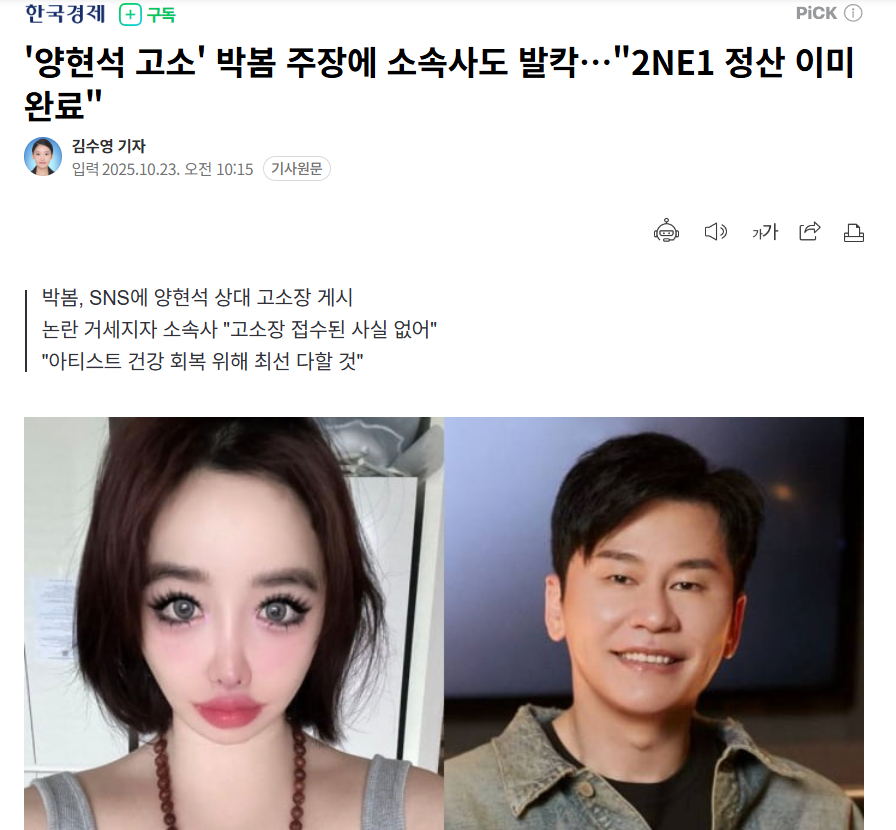 【朴春经纪公司就朴春起诉梁贤锡称：2NE1结算已完成】海外新鲜事热点现场 就2N