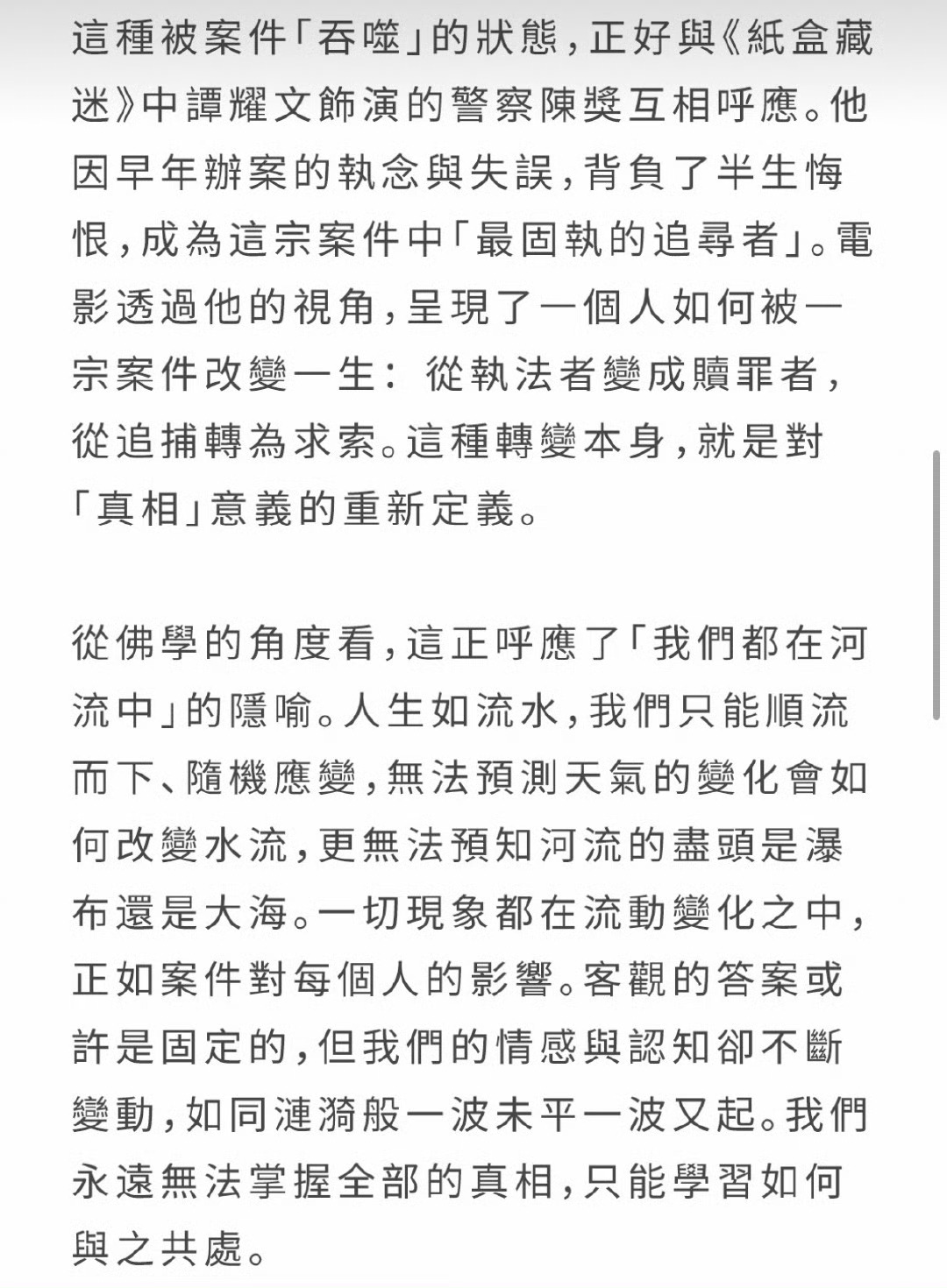翁子光聊张颂文表演给多种答案翁子光说纸盒藏迷拍的是人 翁子光说张颂文的表演能有多