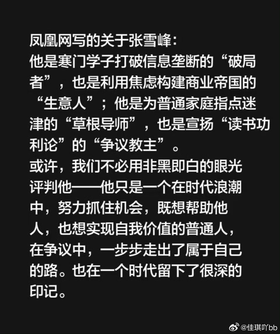 凤凰网对于张雪峰老师的评价非常中肯 