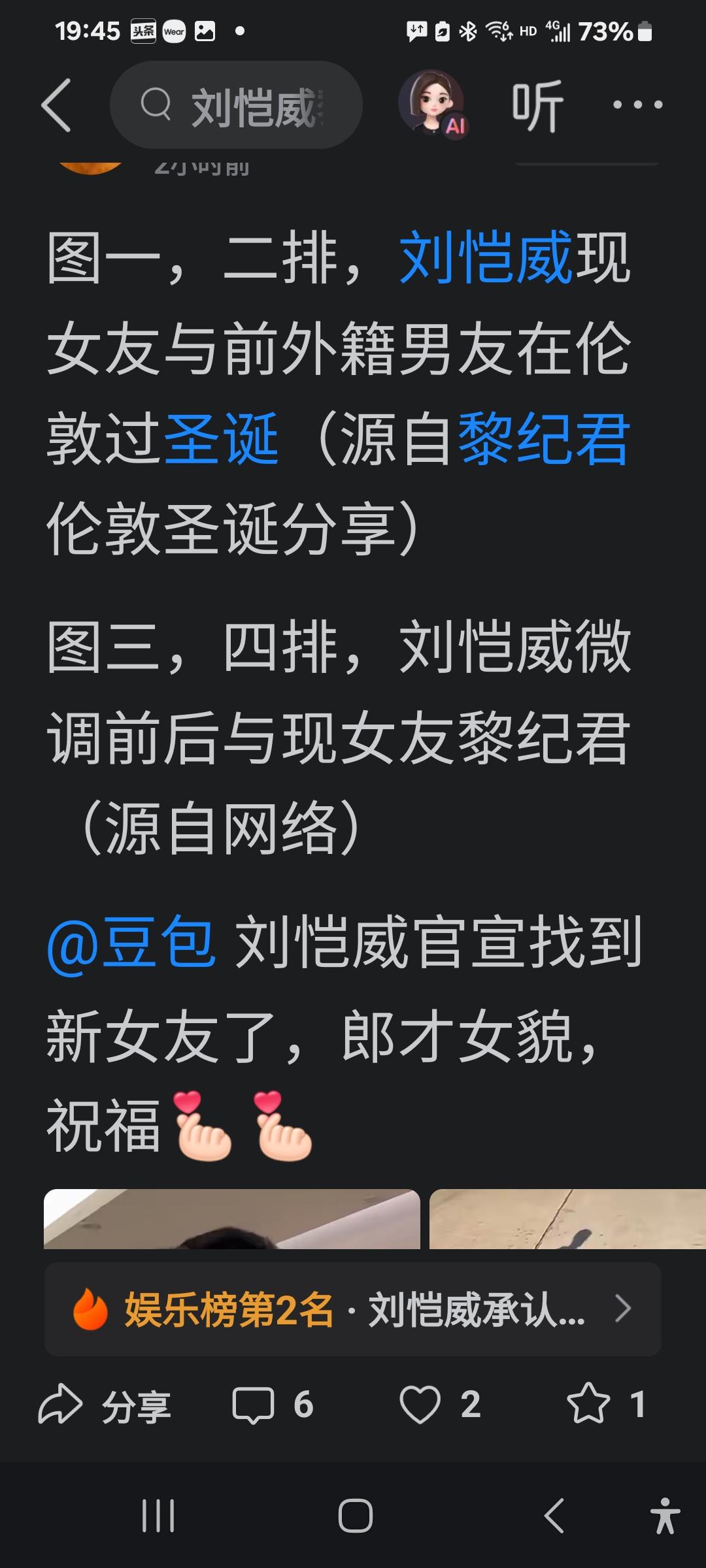 说实话，没有这位网友的这个微头条，还真不知道刘恺威现女友曾经还有外籍男友，而且他