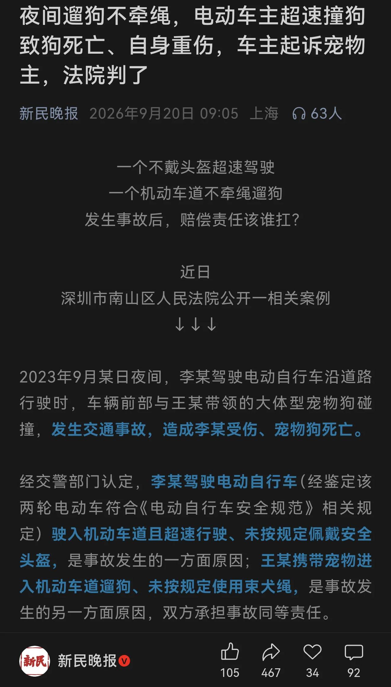 法院判了：遛狗不牵绳，赔偿200多万！

养狗不仅存在咬伤自己咬伤他人的风险，还