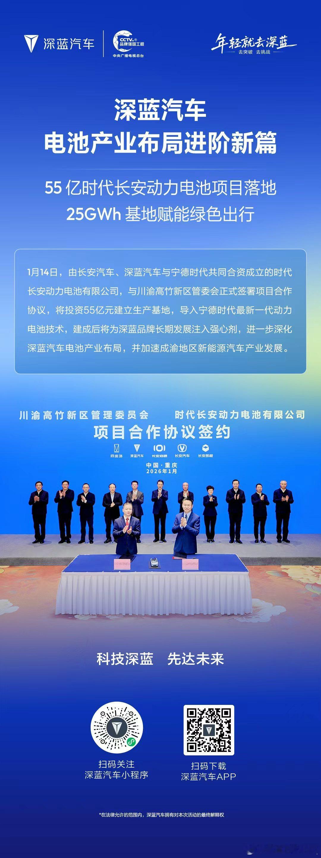 深蓝汽车电池产业布局迎来进阶新篇赋能绿色智造，共赴新征程深蓝汽车 科技深蓝先达未