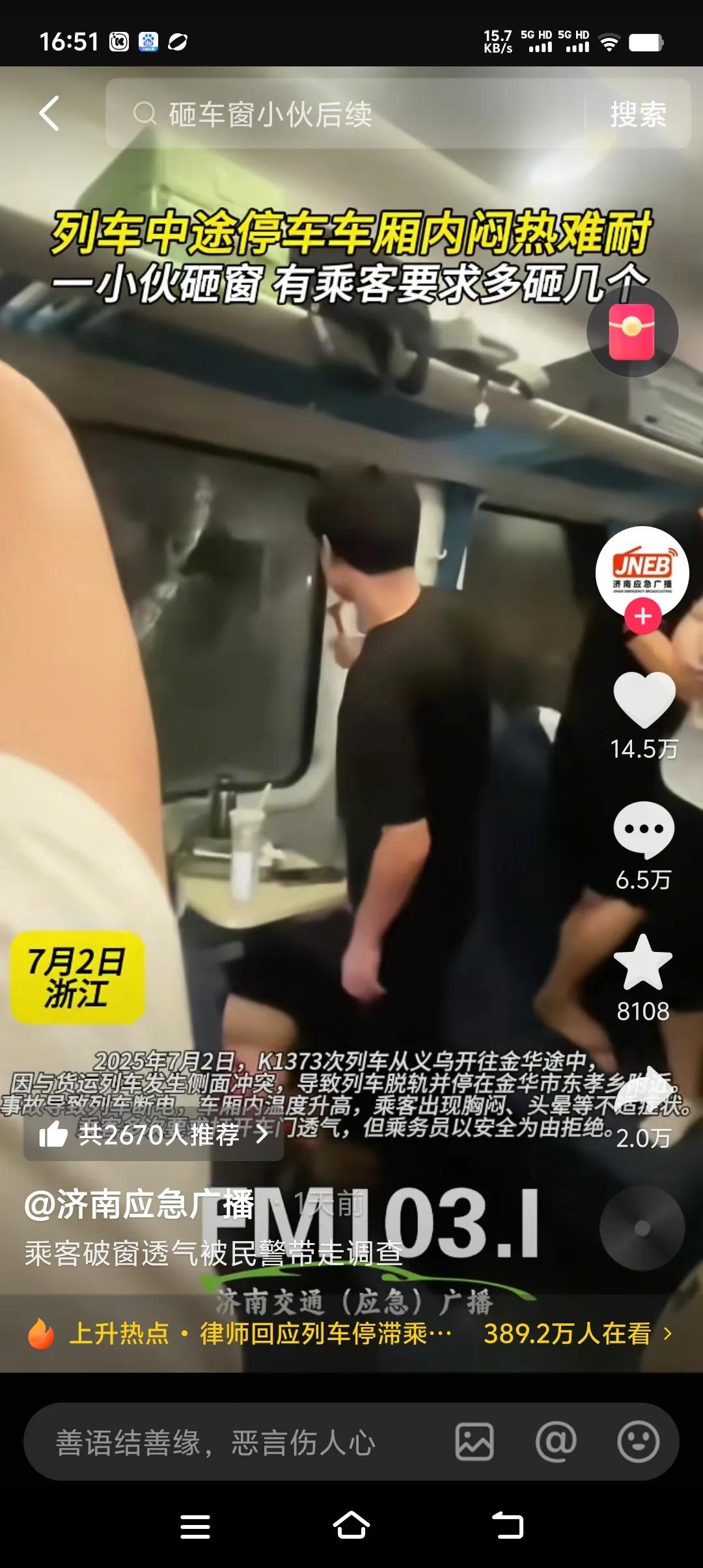 砸玻璃可能面临的是破坏公共财产罪，其结果行政拘留，不砸玻璃旅客随时都有高温缺氧中
