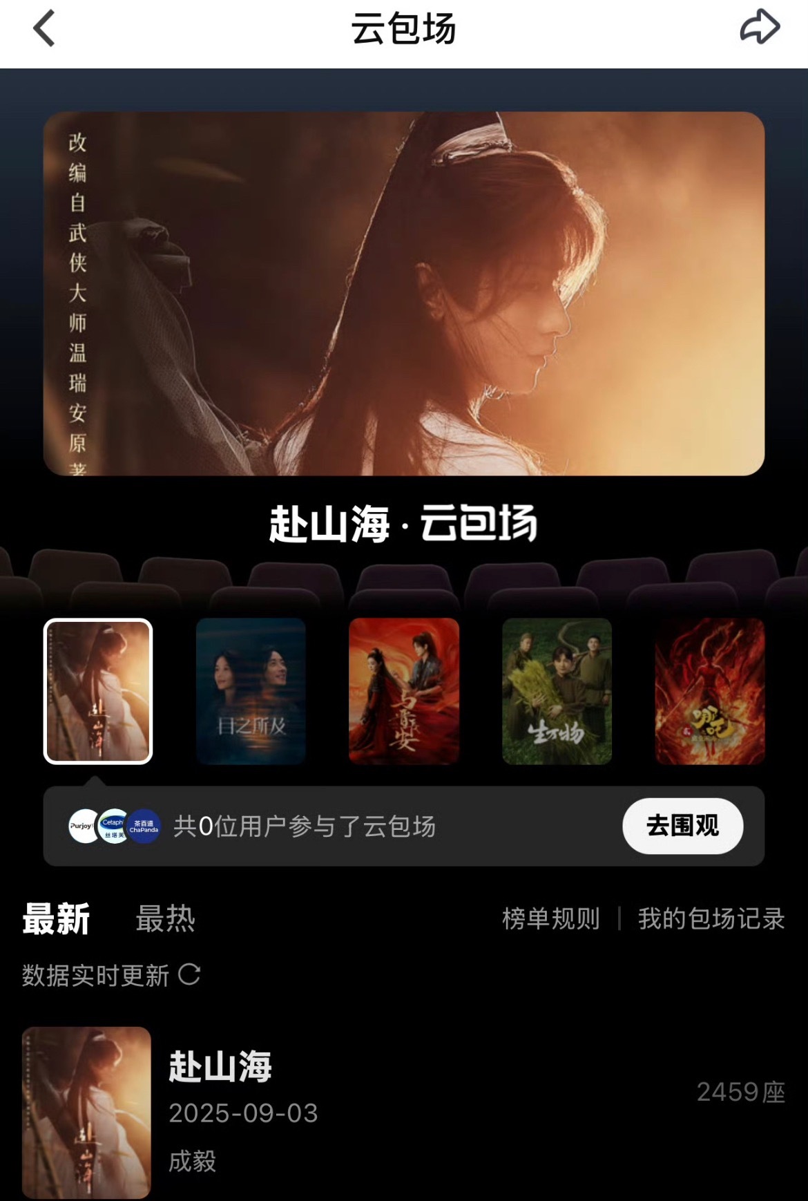 啊啊啊啊啊啊啊成毅赴山海云包场出来了❗ ​​​