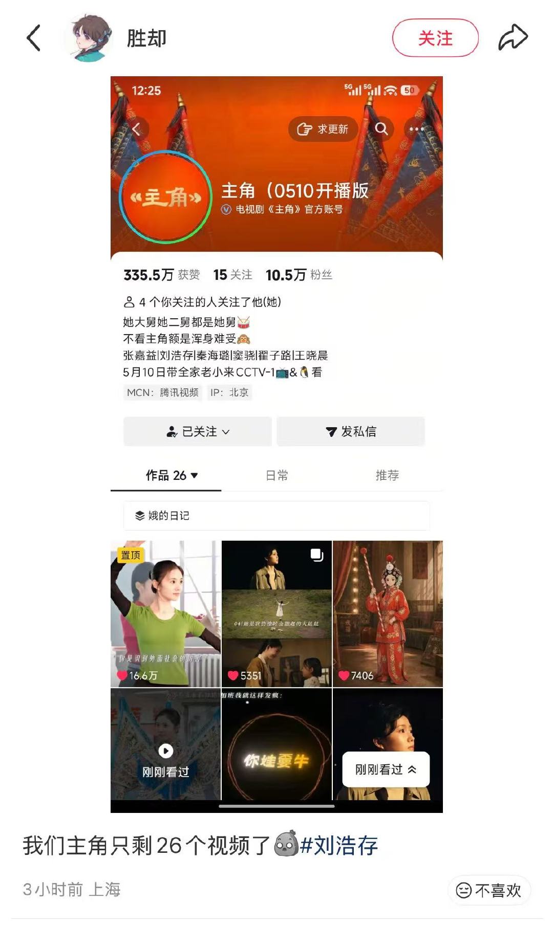抖音目前已下架电视剧《主角》所有切片视频，原片切片和二次剪辑内容均不可见。抖音下