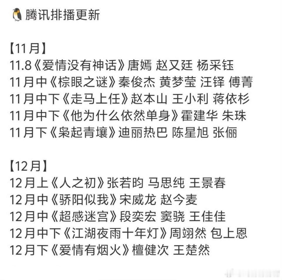 腾讯即将播出的剧，有你期待的吗？ ​​​