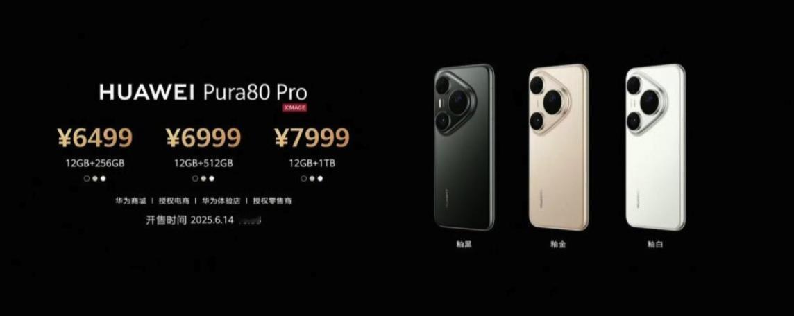 华为Pura80价格来啦 华为Pura80 Pro 6499起华为Pura80 