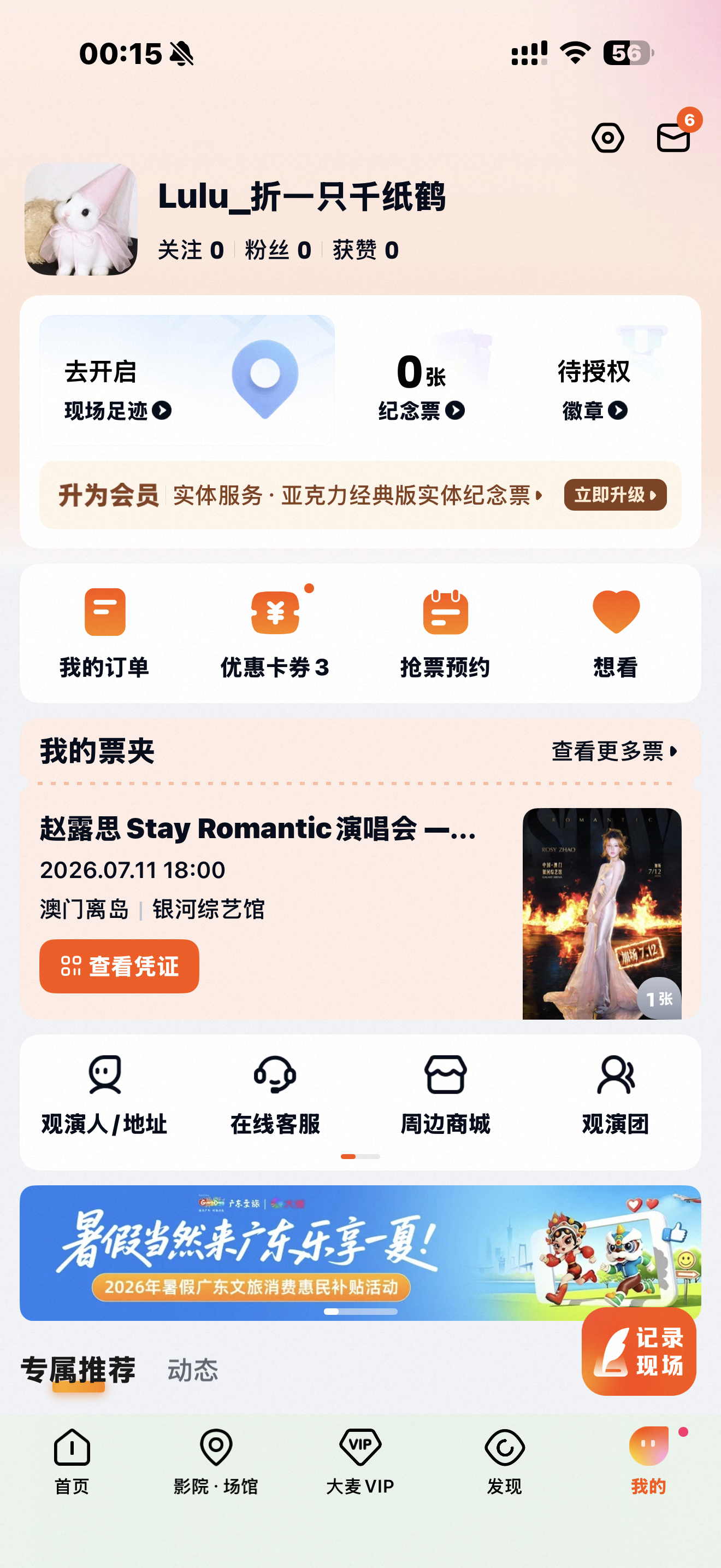 我好幸福 坐等7.12团票 