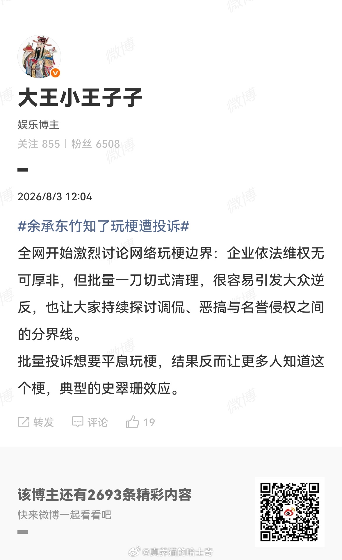 今天看到一堆娱乐博主出来说史翠珊效应就知道这个竹知了黑不下去了，这肯定是有人投放