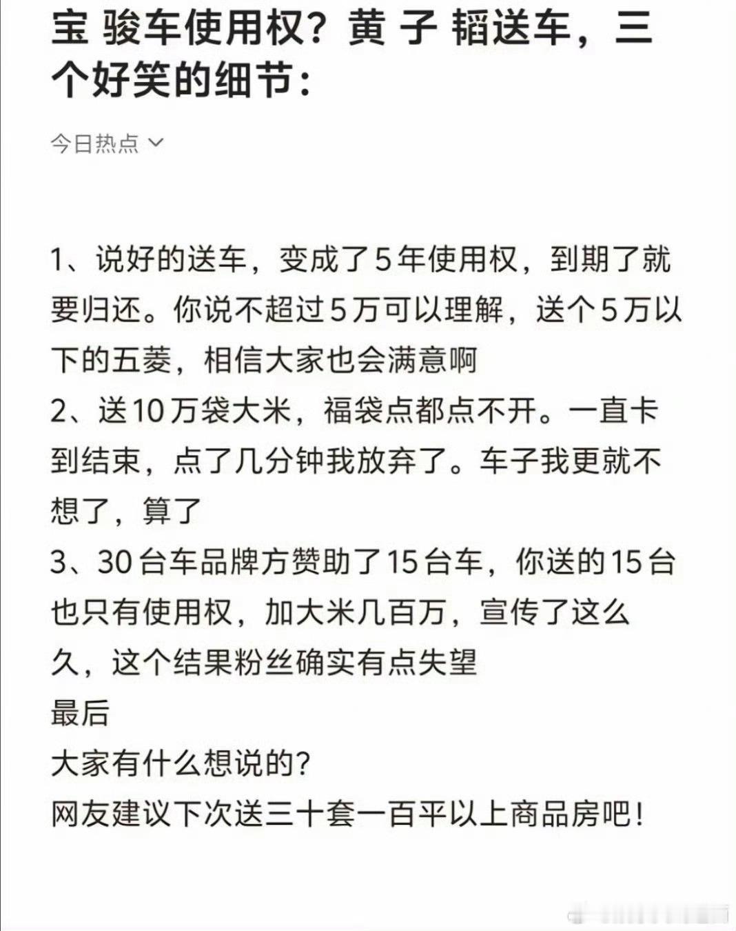 黄子韬 在抖上口碑翻车了网友说他当初自己说的任意车型，任意颜色，涨了几千万粉。结