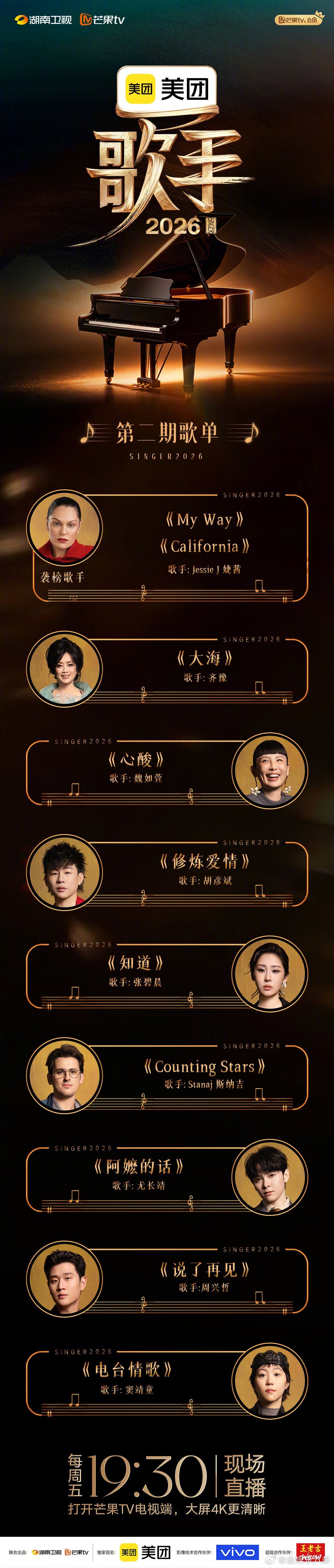  奔赴热爱参与投票，守护榜单精彩席位，静待歌手惊艳开唱歌手守榜投票歌手直播歌手2