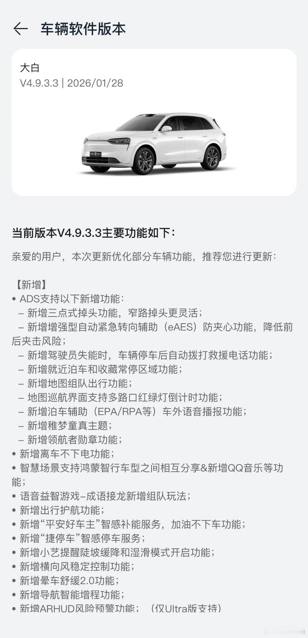 一觉睡醒，全新问界M7已经更新到V4.9.3.3了，坐等智界新S7更新。