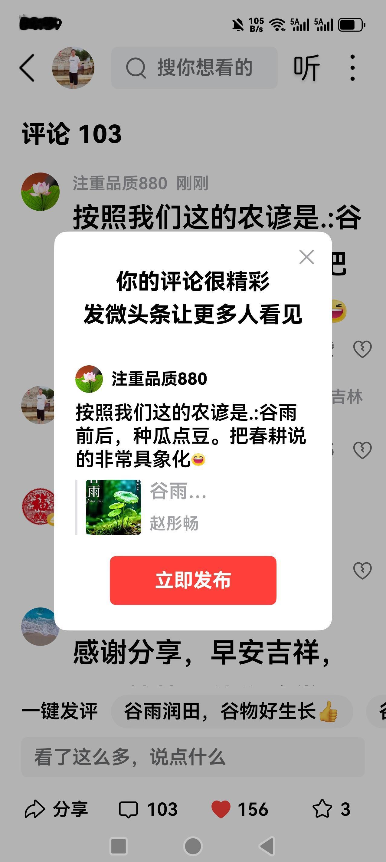 按照我们这的农谚是.:谷雨前后，种瓜点豆。把春耕说的非常具象化[大笑]