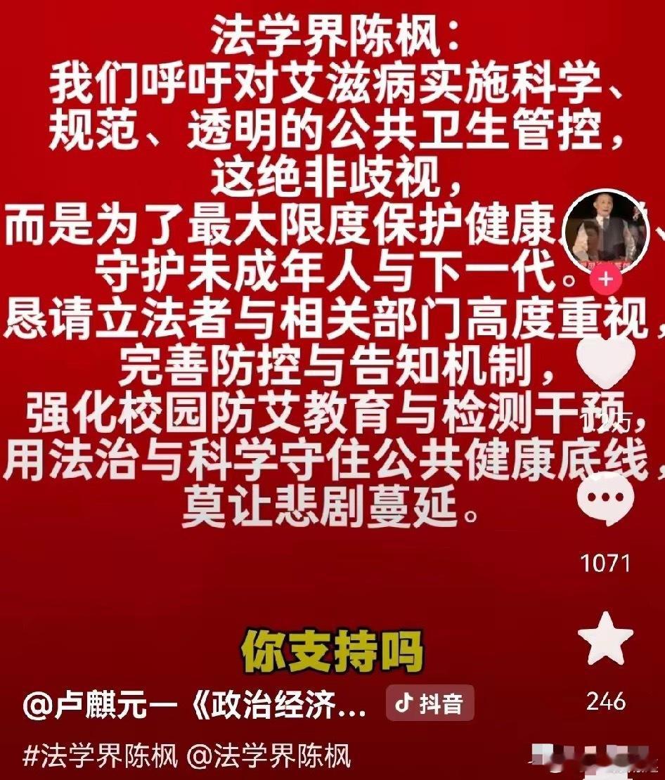 法学界陈枫又出手，这次直接对准艾滋病！继之前讨论中小学外教，严打毒品等方面之后，