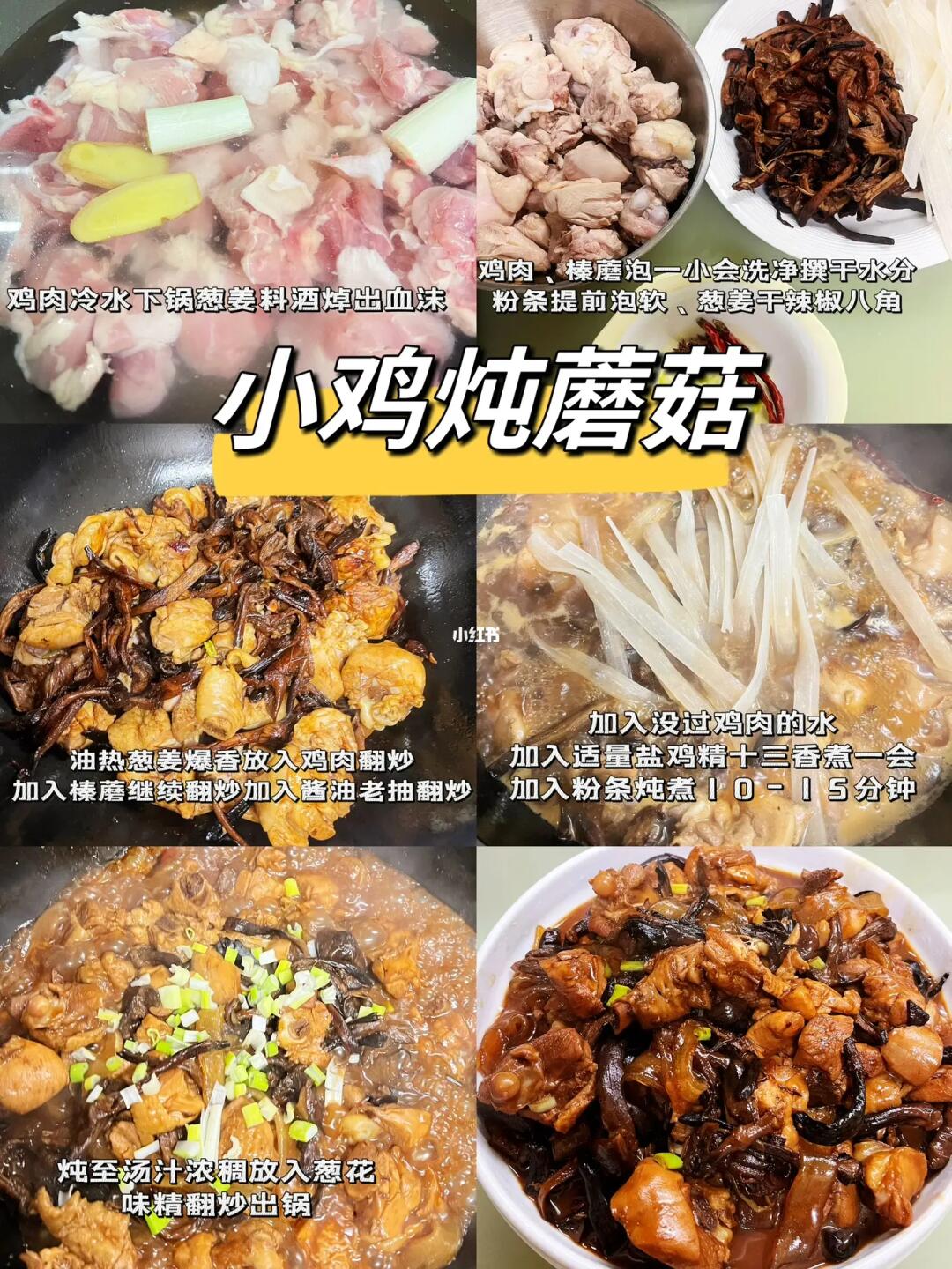 小鸡炖蘑菇真的太太太好吃了吧