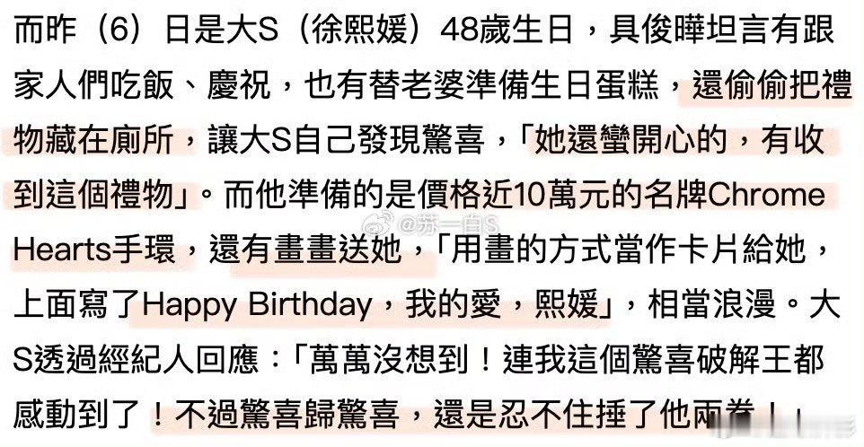 #大S生日具俊晔礼物藏厕所##具俊晔用画给大S庆生#  大S的48岁生日到了，具