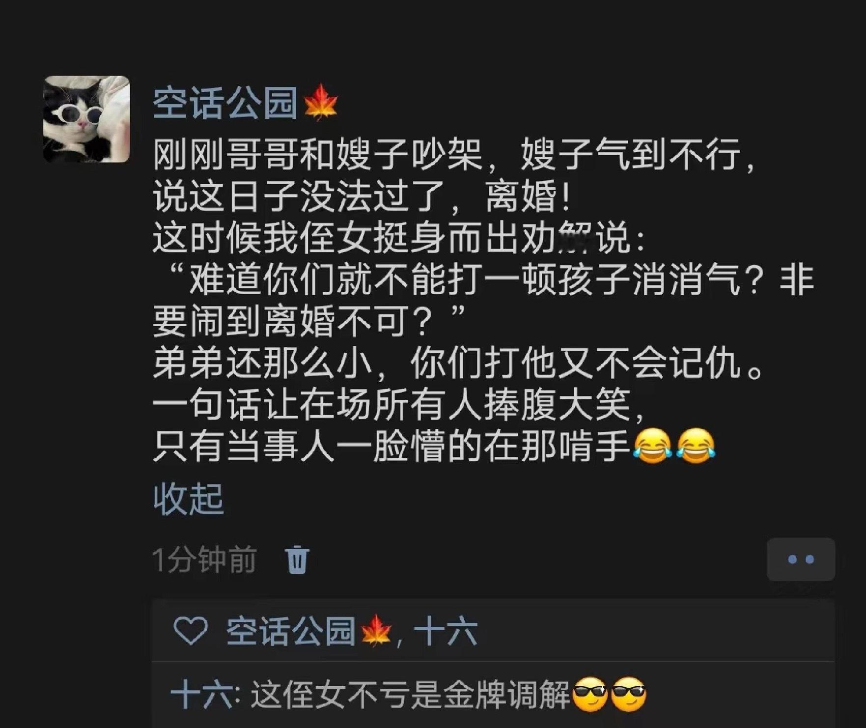 侄女是懂如何劝架的 ​​​
