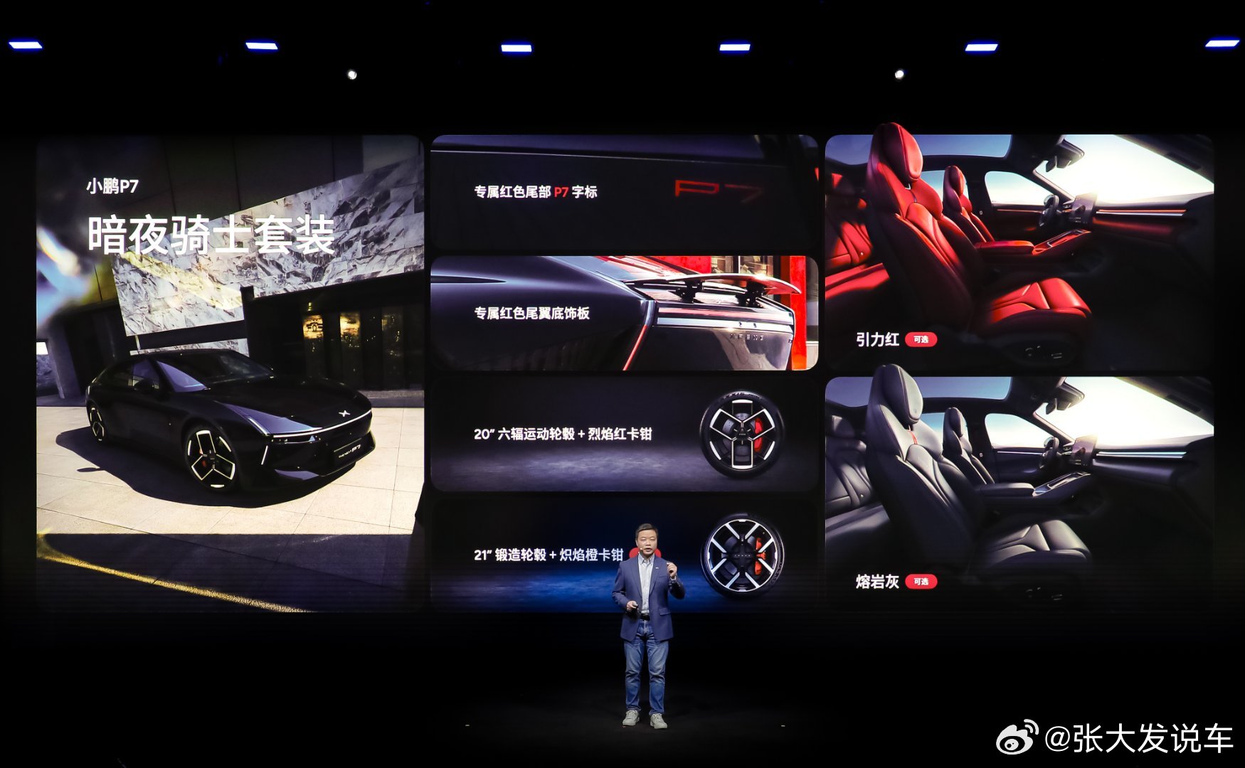 小鹏P7全新升级登场！以全新车色，诠释独特个性。小鹏P7新增星曜红、暗夜黑、星云