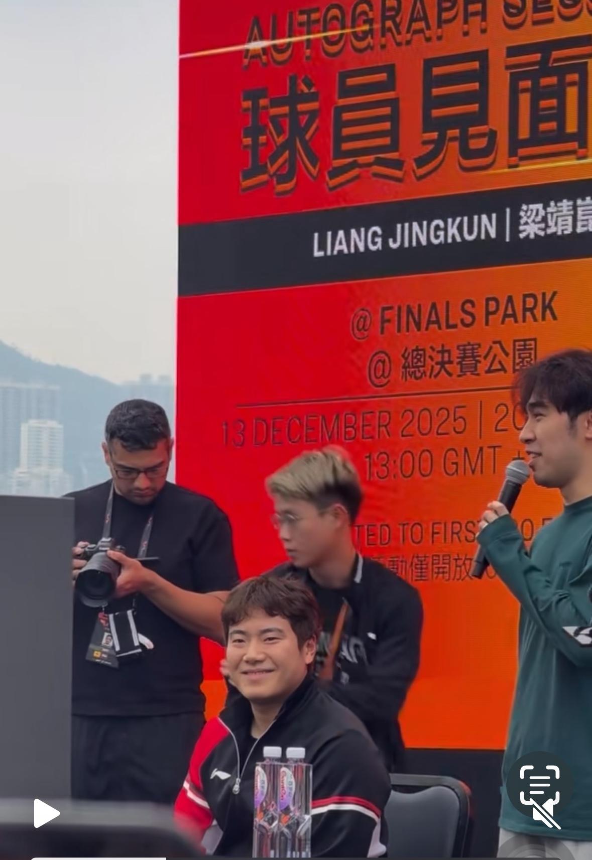 太可爱😍梁靖崑球迷见面会带上闫安解说——甜甜不善言辞啊
12月13日，
香港总