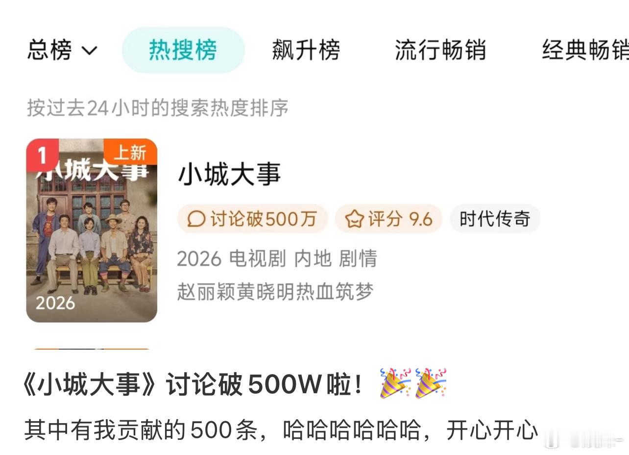 小城大事讨论破500w，粉丝占499.9w吧！ 