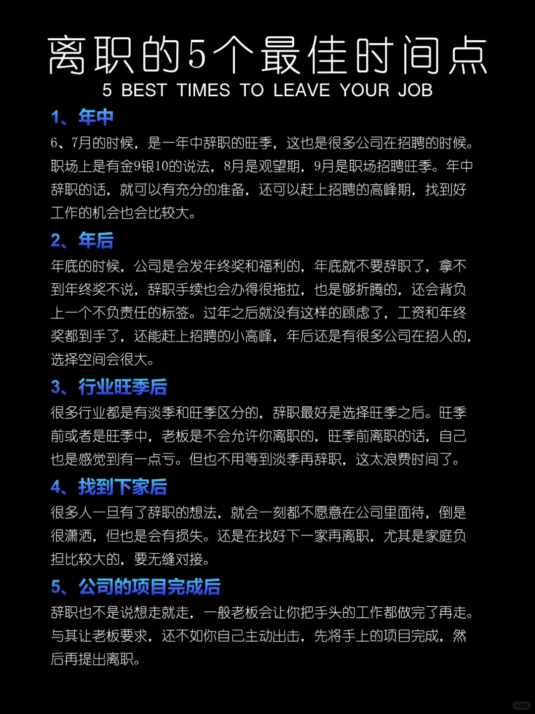聪明人是这样离职的❗