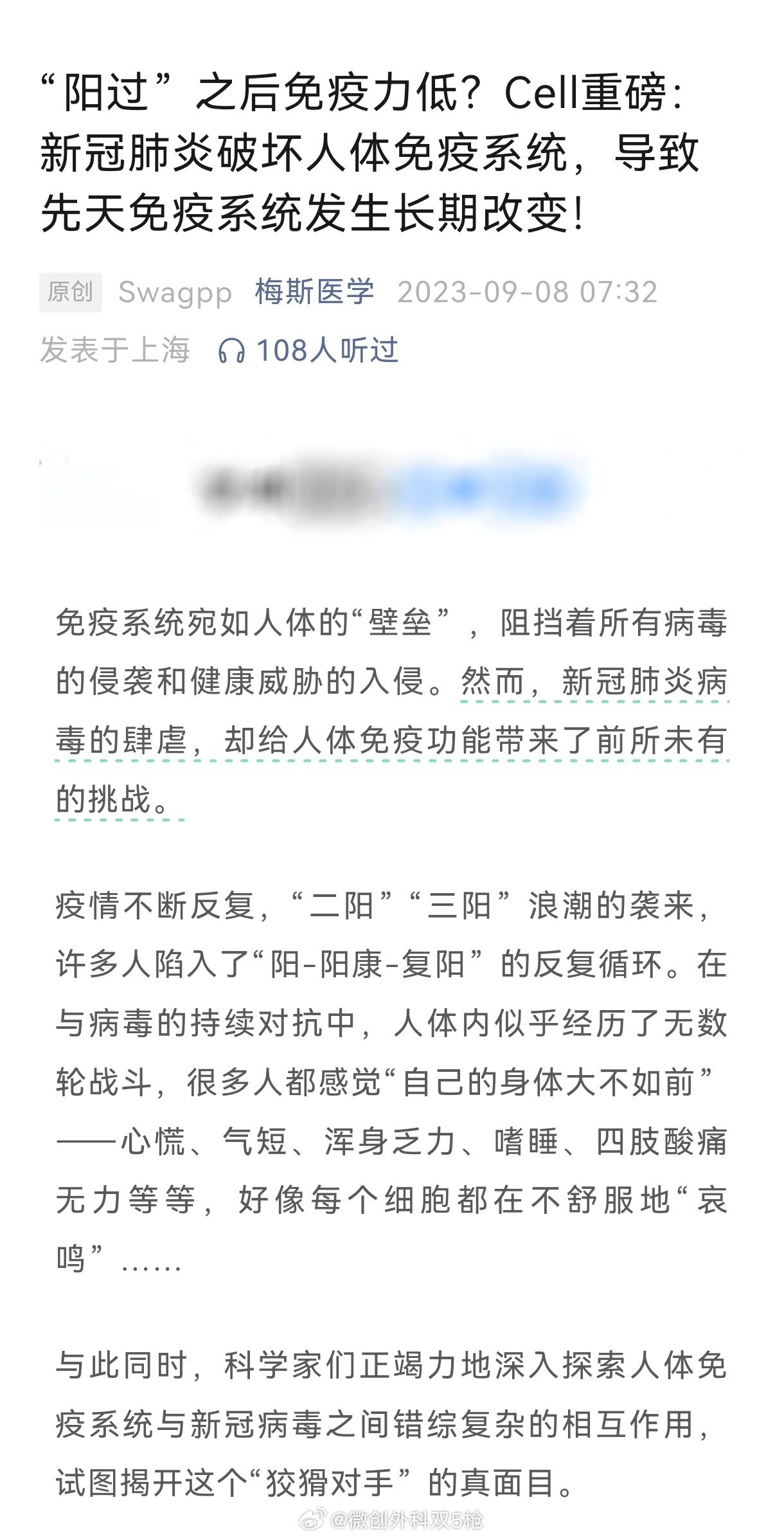 身边好多三阳的消息，学校的孩子、病房的病人、某某的同事。偶尔听到三阳的消息时，也