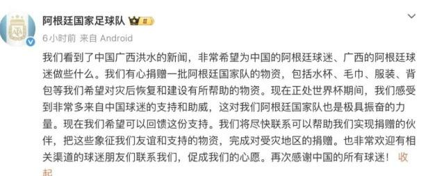 阿根廷官方账号发布消息说看到我们广西受灾的新闻，非常希望捐赠一些物资，水杯，毛巾